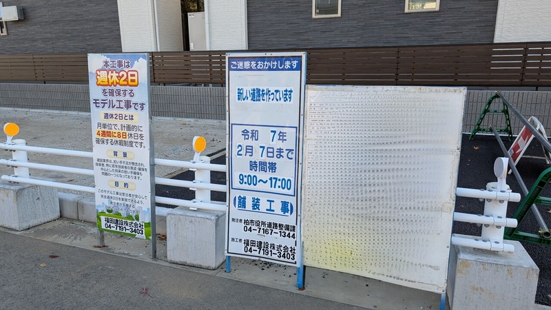 豊四季宿連寺線