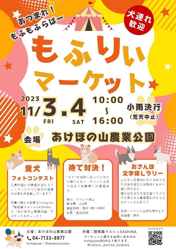 もふりぃマーケット