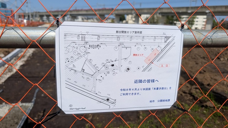 「柏の葉キャンパス」の「2号近隣公園」に部分開放エリアが登場