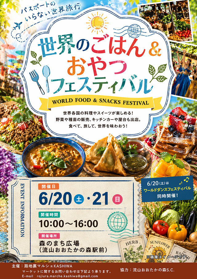 世界のごはん&おやつフェスティバル