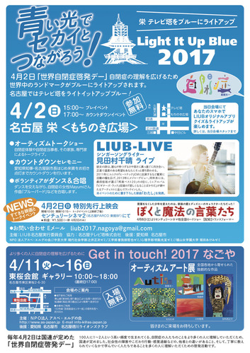 LIUB2017告知チラシ