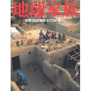 地球家族