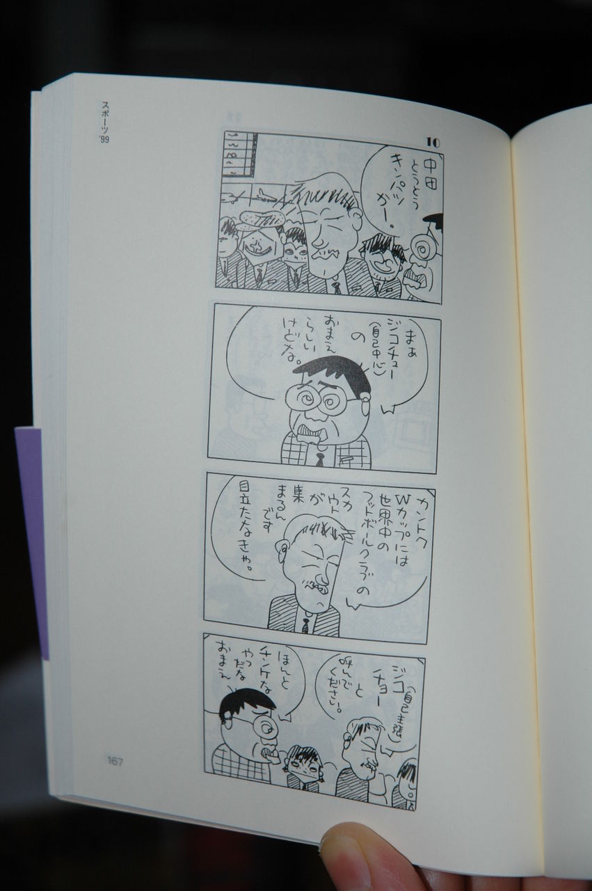 いしいひさいち 大問題 中田英寿 Kairasu5のblog