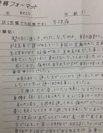 体験談necoさん