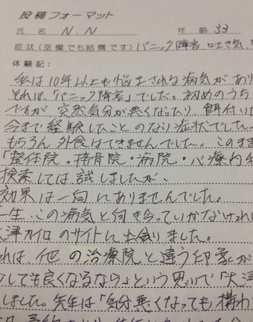 施術体験談Nさん