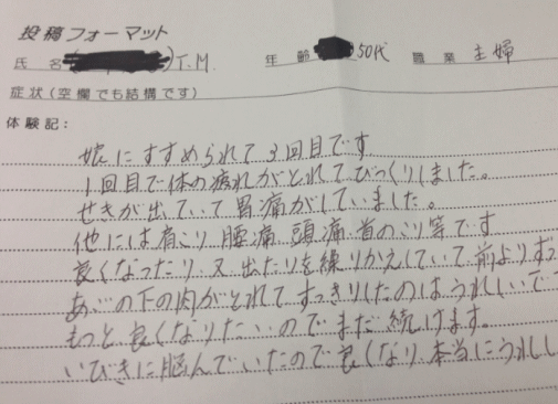 患者さんの体験談Tさん