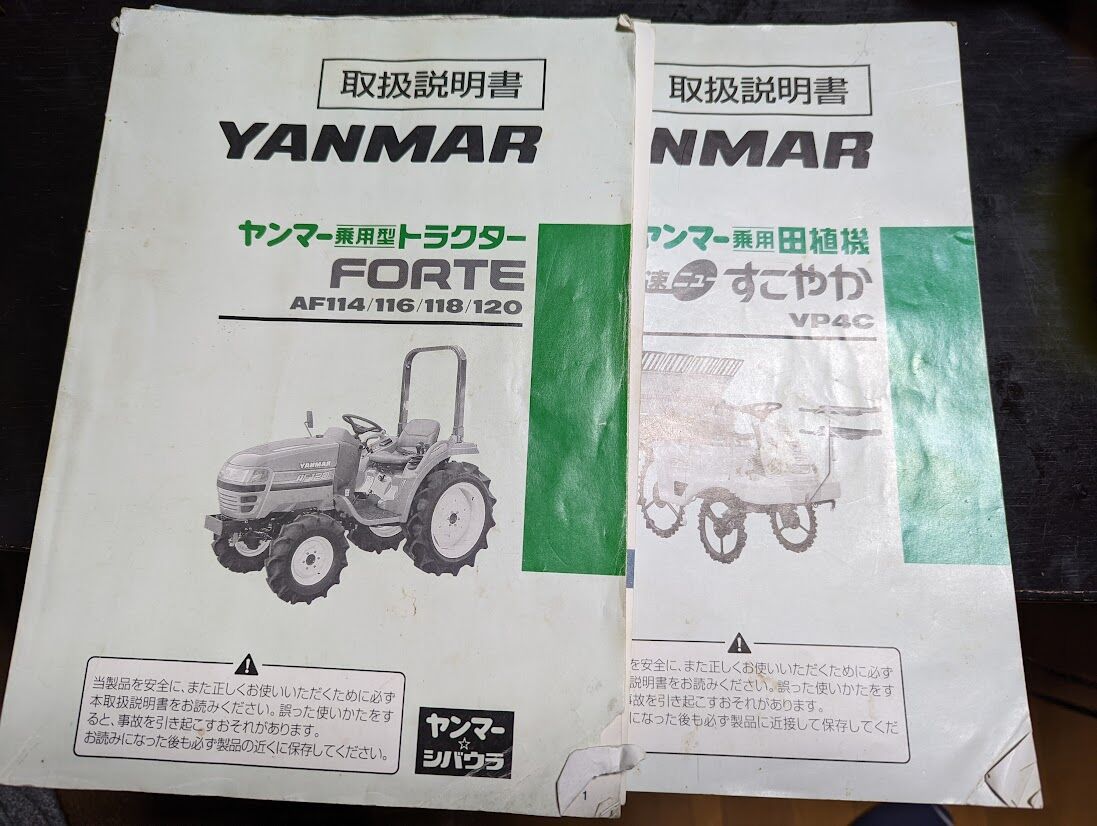 トラクターと田植機 定年後 田舎作って コメ野菜