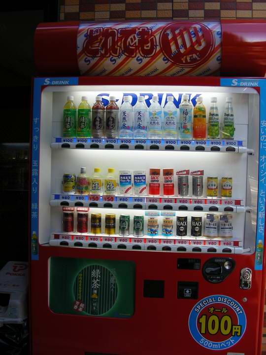 すごい自販機 定年後 田舎作って コメ野菜