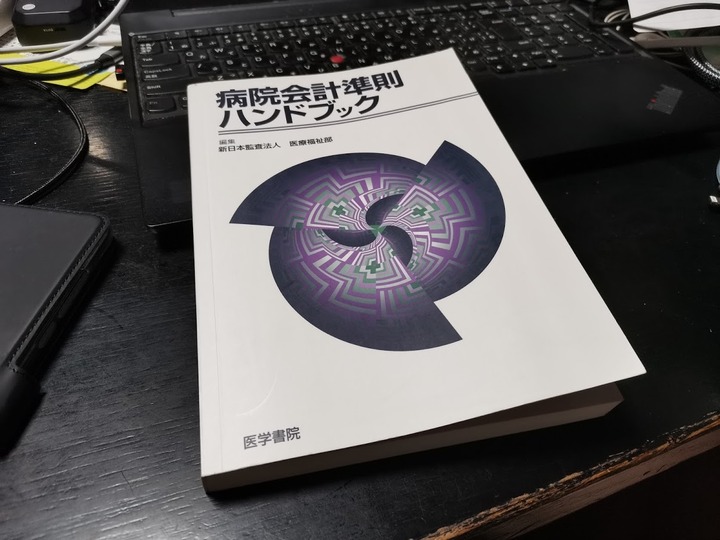 0814会計の本