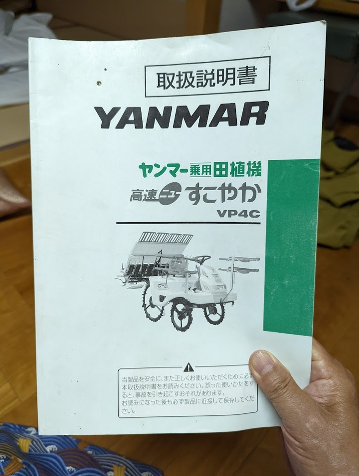 0421田植機の勉強