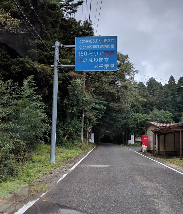 0928通行止め