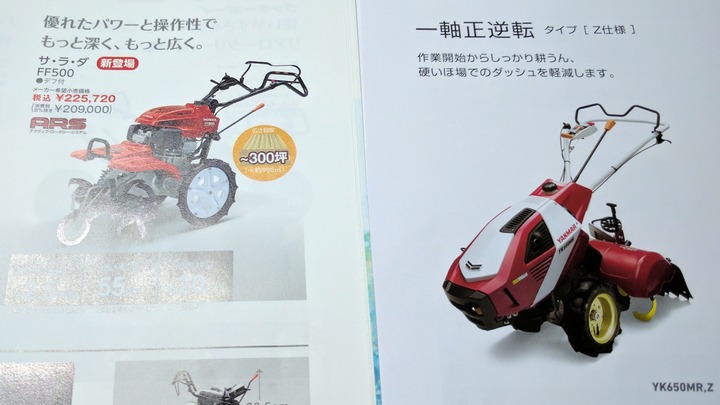 0902新耕うん機2