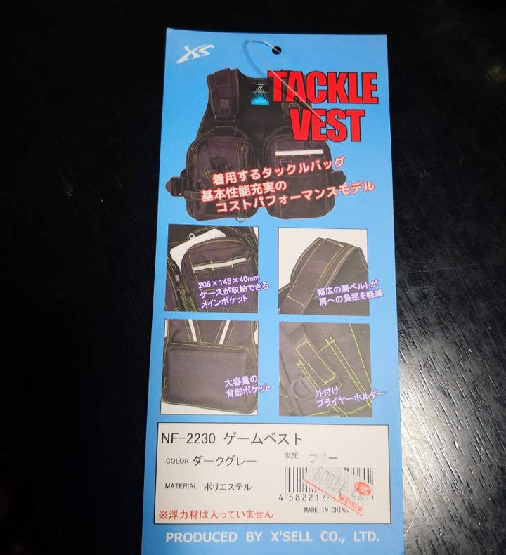 0914タックルベスト2