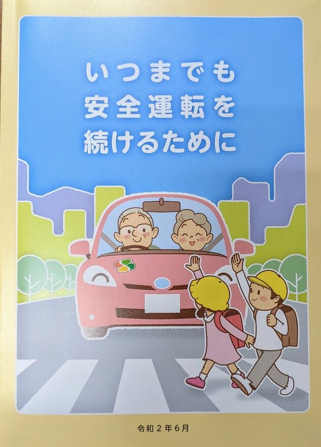 1125安全運転