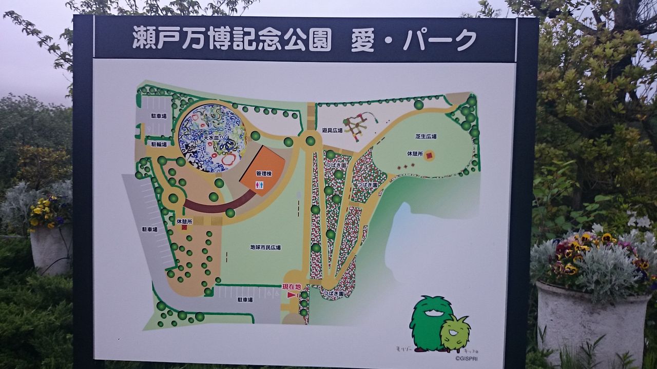 バスコン東京車中泊協会 第二十七回 瀬戸万博記念公園 愛 パーク 愛知県瀬戸市 都外駐車場所情報となります 駅直結型車中泊施設 とれいんパーク の普及を バスコン東京車中泊協会 バスコン東京車中泊協会 第二十七回 瀬戸万博記念公園 愛 パーク 愛知県瀬戸市 都外駐車場所情報となります 駅直結型車中泊施設 とれいんパーク の普及を バスコン東京車中泊協会