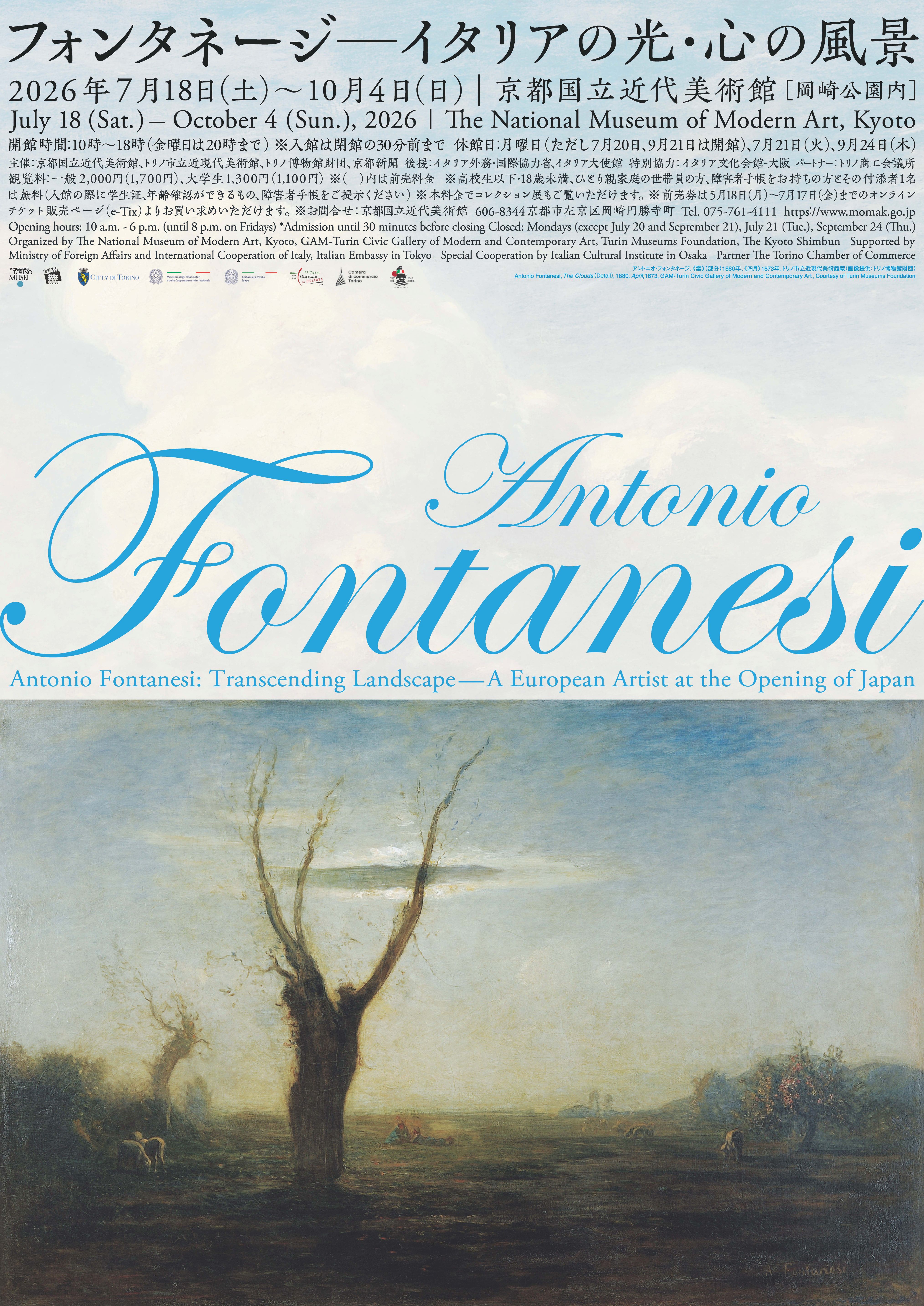 風景画の巨匠の全貌に迫る日本初の大回顧展 「フォンタネージ―イタリア
