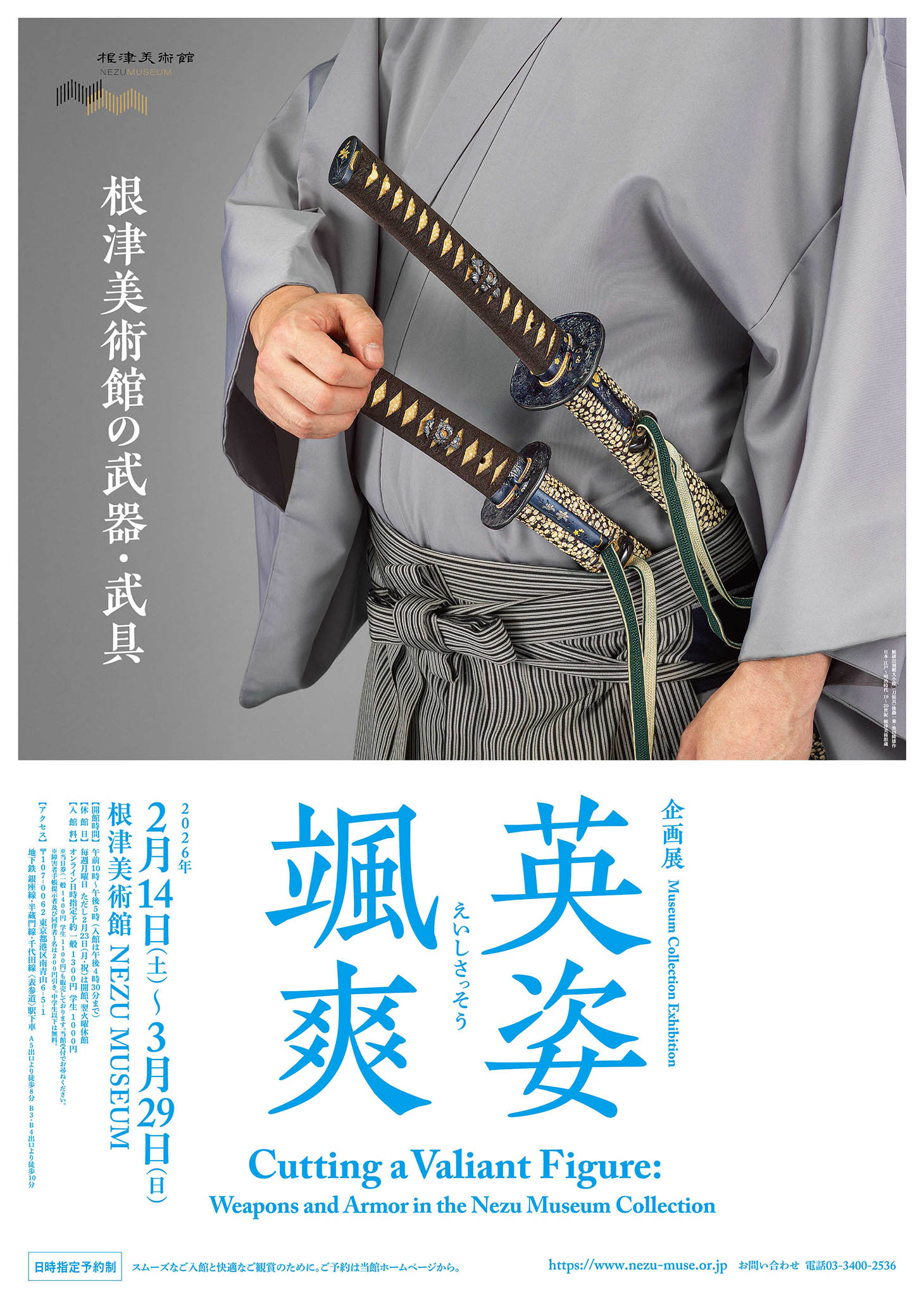 SEIBU TAKANAWA 西武高輪　逸品会　カタログ14冊→15冊※1冊追加 根津美術館で知る、スタイリッシュなサムライの世界「英姿颯爽 －根津