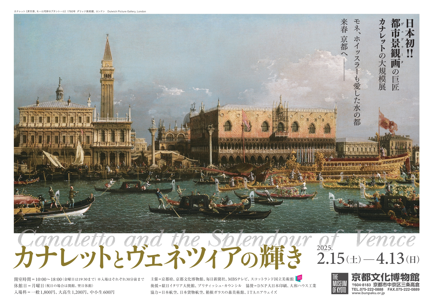 18世紀ヴェネツィアの旅を楽しむ 「カナレットとヴェネツィアの 18世紀ヴェネツィアの旅を楽しむ 「カナレットとヴェネツィアの