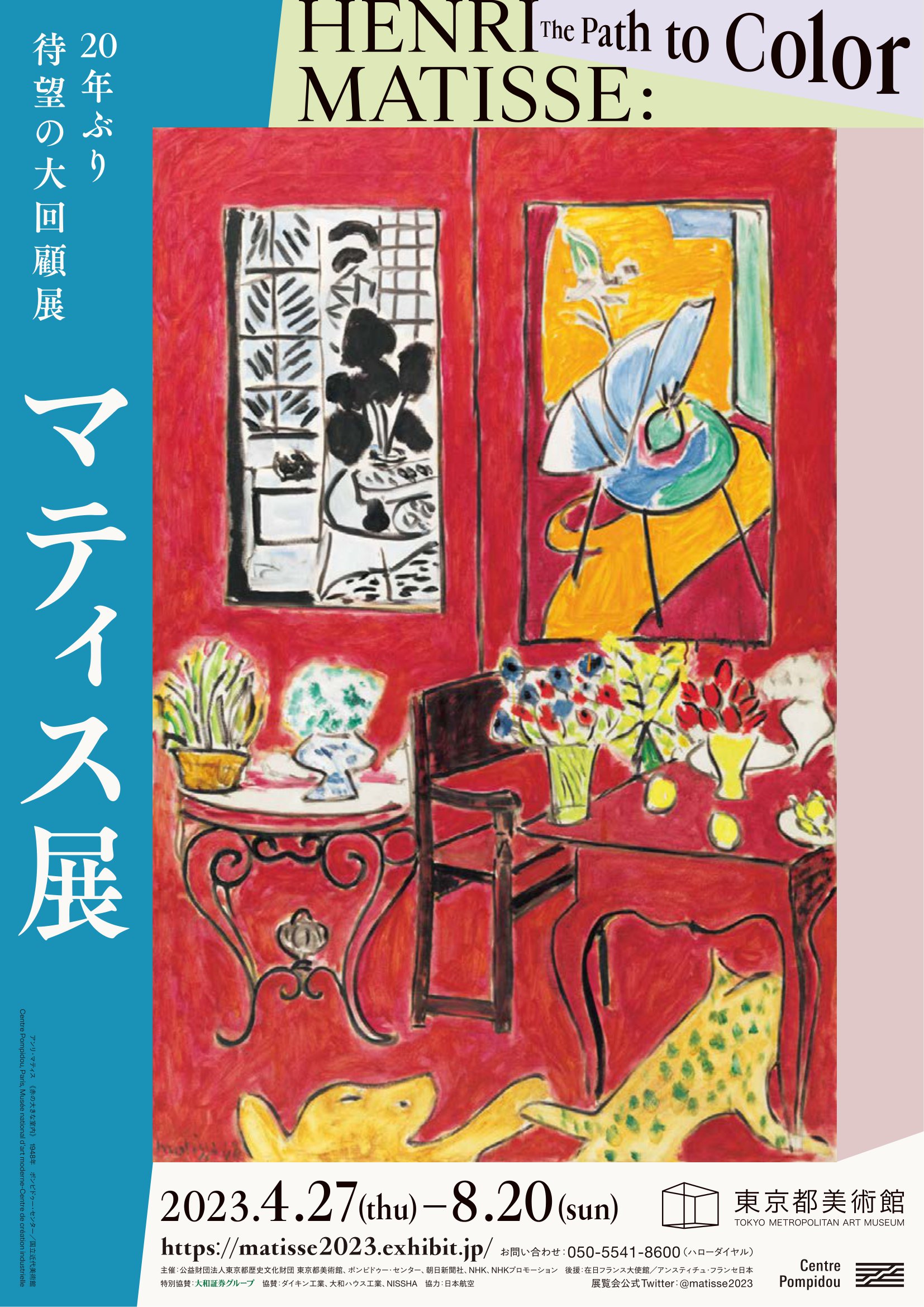 2023年アンリ・マティス展赤の大きな室内 ポスター Amazon.co.jp