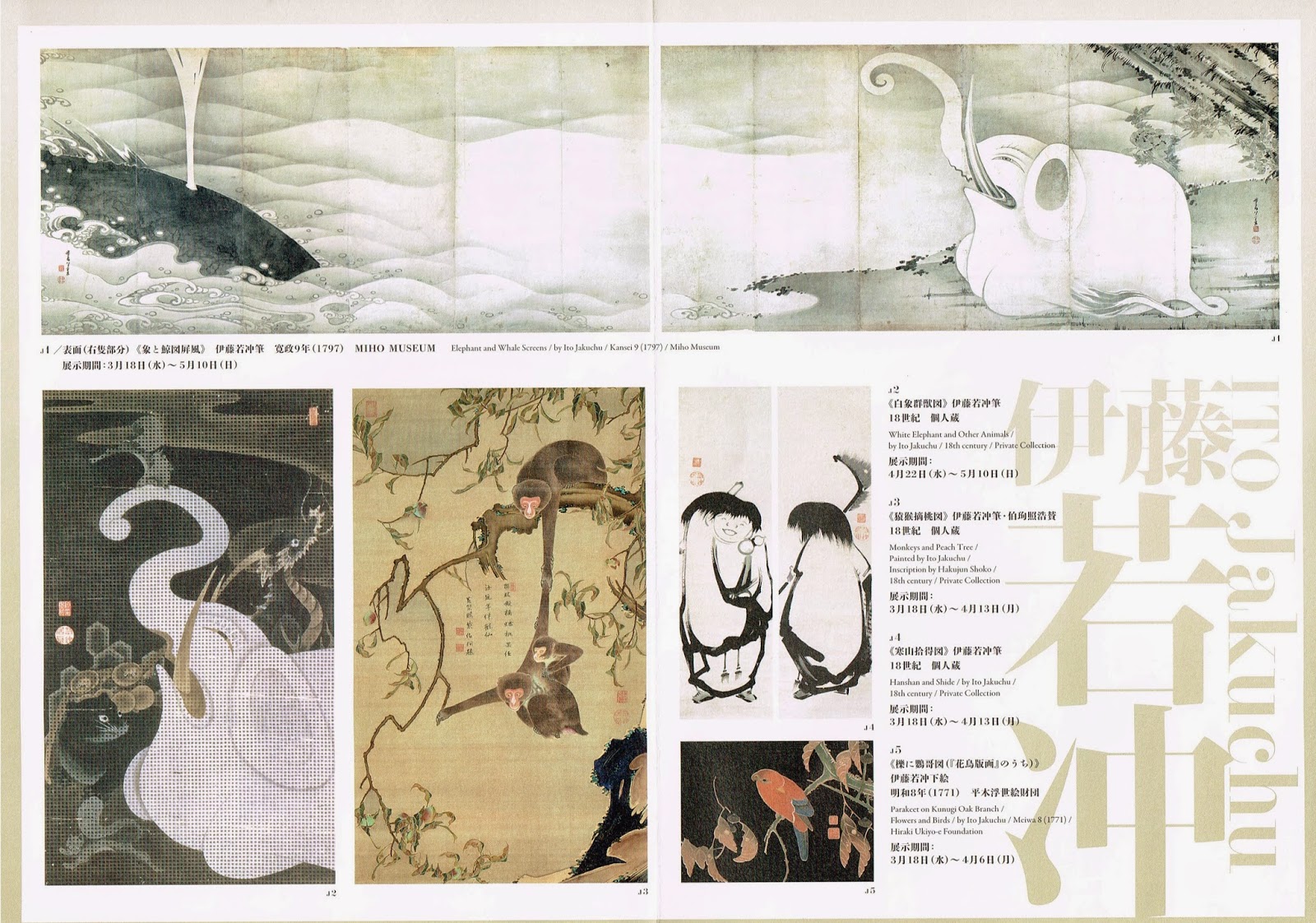 油絵 大作 油彩 猿 日本画 サントリー美術館 「生誕三百年 同い年の