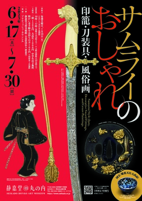 10_サムライ展ポスタービジュアル