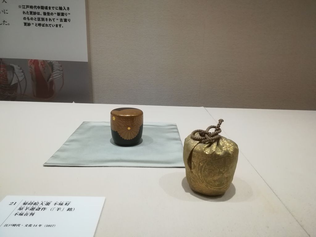 静嘉堂文庫美術館「名物裂と古渡り更紗」「曜変天目」を包む絹 静嘉堂文庫美術館「名物裂と古渡り更紗」「曜変天目」を包む絹