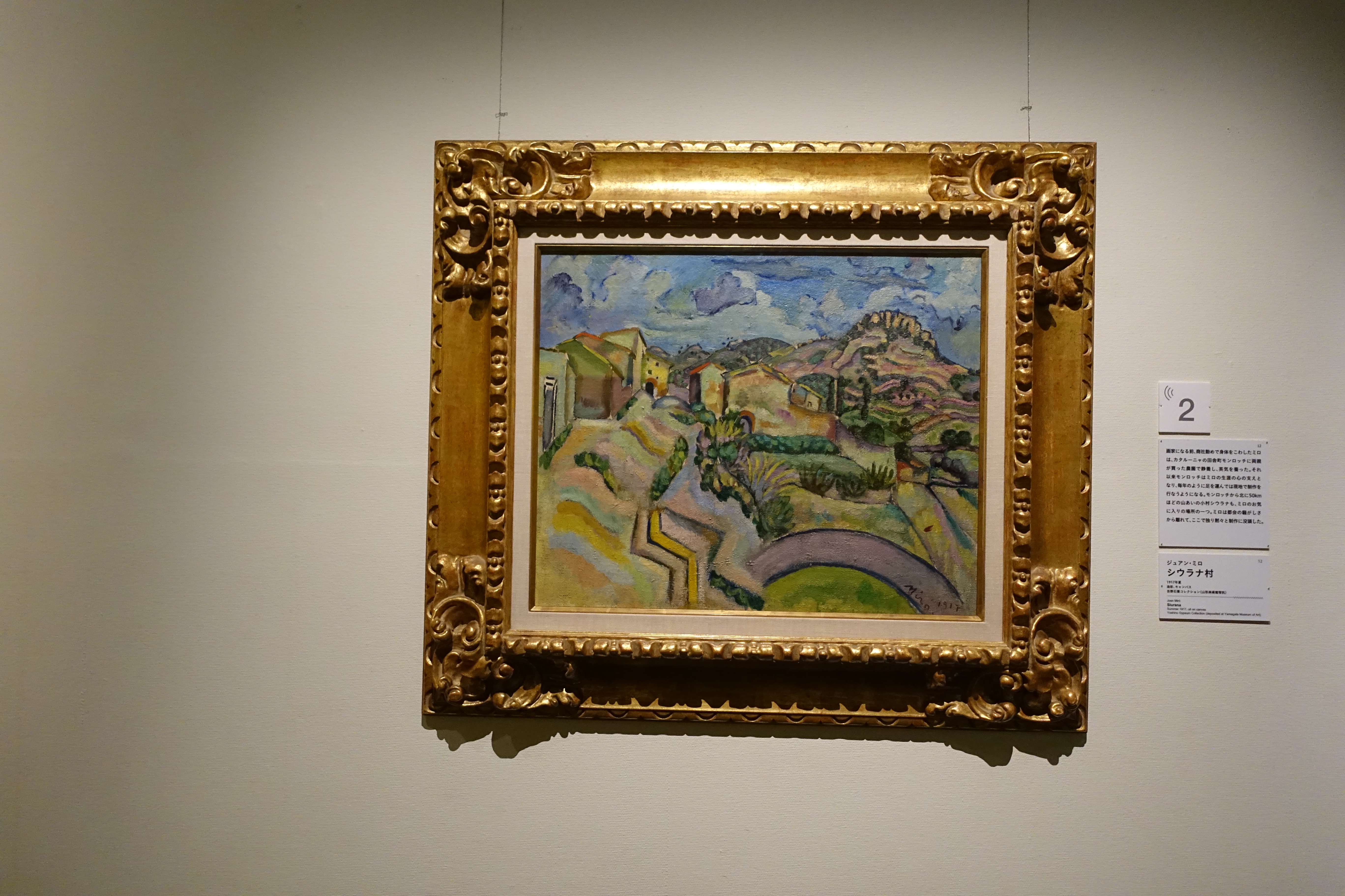 国内では20年ぶり、待望の大規模ミロ回顧展が開催中！「ミロ展─日本を