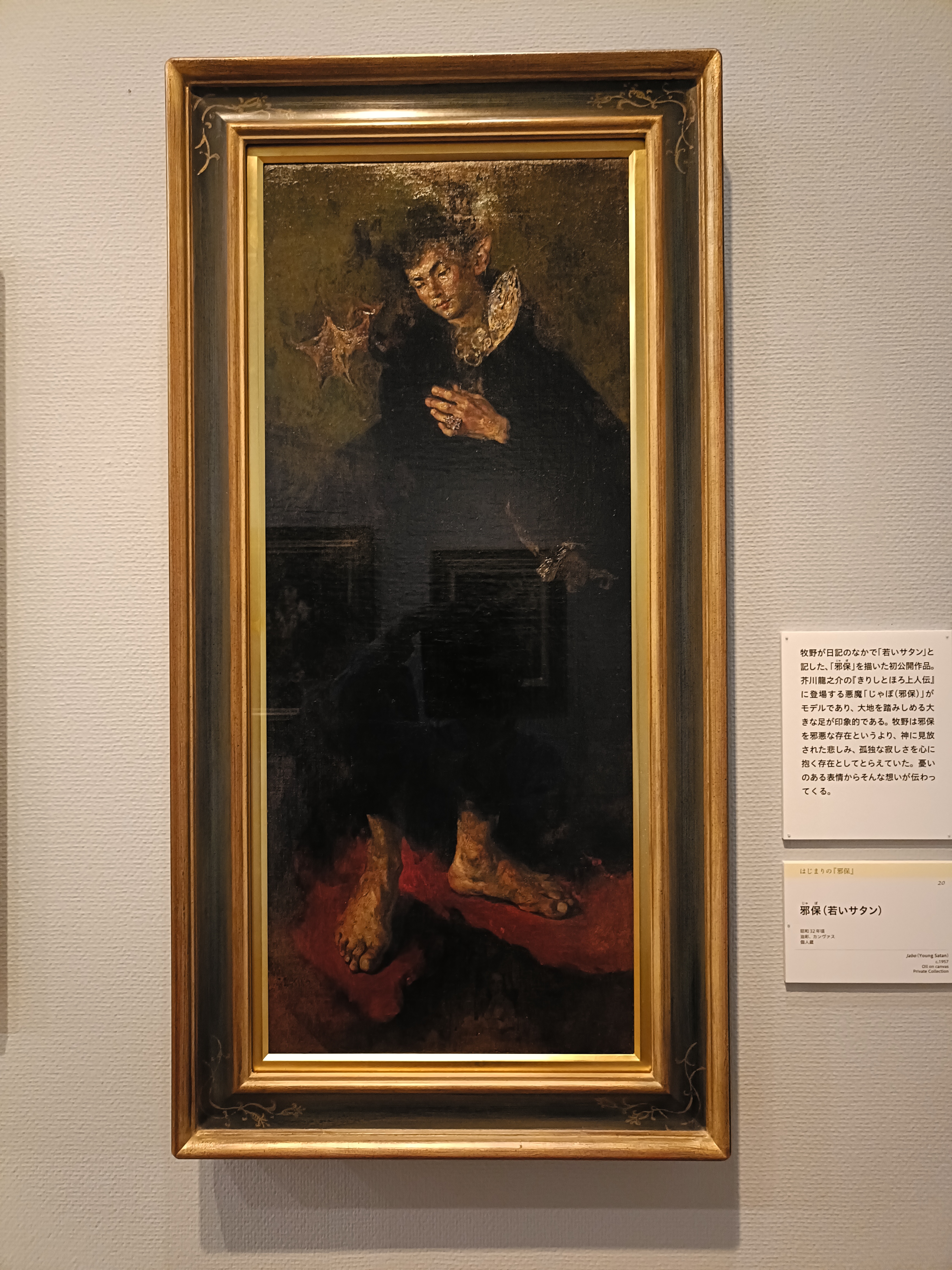 生誕100年 昭和を生きた画家 牧野邦夫 —その魂の召喚—」茅ヶ崎市美術館