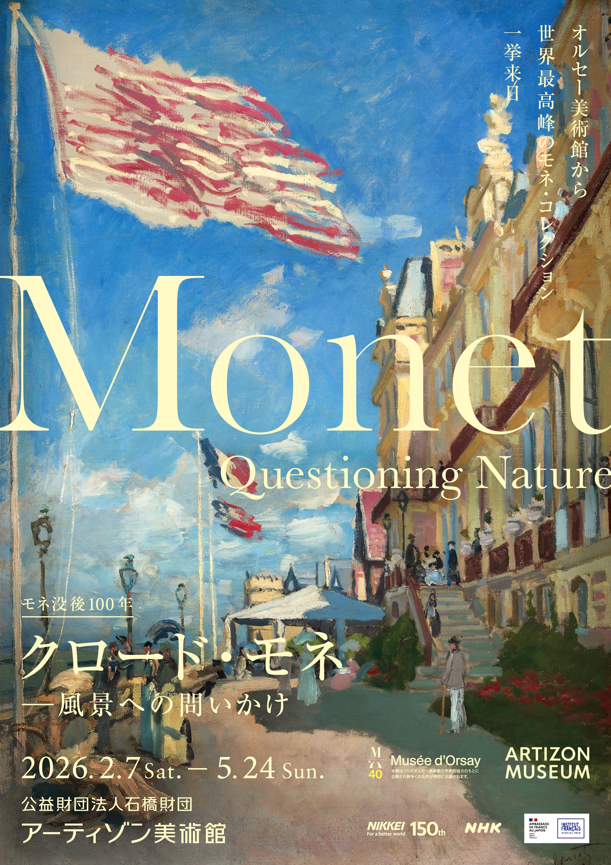 没後100年。オルセー美術館の至宝でたどる風景画の革新「クロード