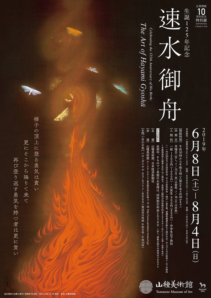 見どころ紹介! 生誕 125 年記念 速水御舟【山種美術館 】 : 美術散歩