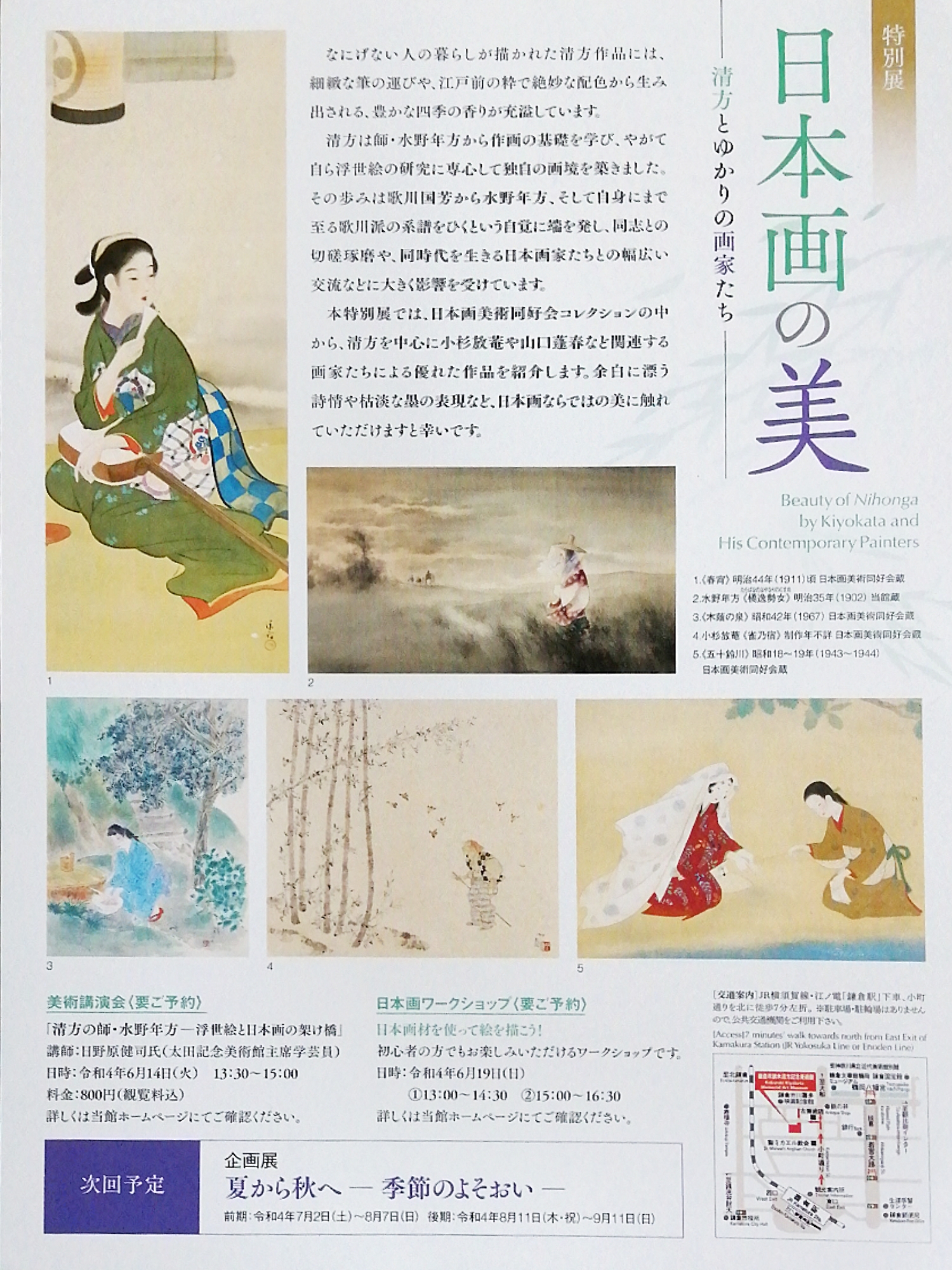 近代日本画の巨匠・鏑木清方の作品が観賞できる美術館 : 美術散歩