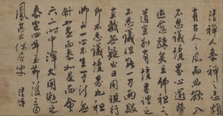 8 古林清茂墨跡