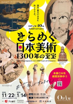 きらめく日本美術_1300年の至宝展チラシ-画像-0