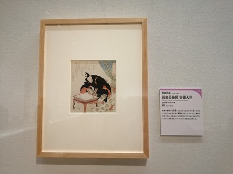 北斎で日本史 (24)