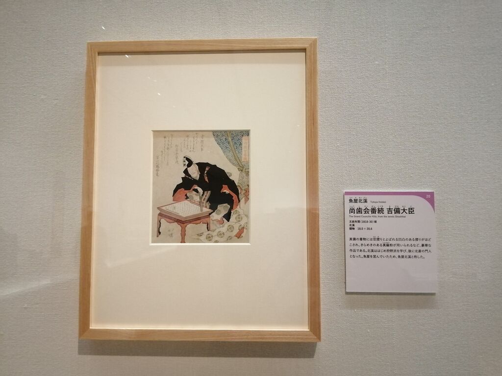 手摺　三社浮世絵札　額装 手摺三社浮世絵札額装