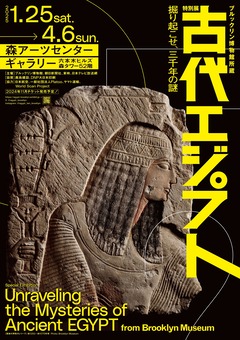 古代エジプト_メインビジュアル_ティザー_レリーフ