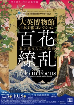 東京都美術館開館100周年記念　大英博物館日本美術コレクション　百花繚乱～海を越えた江戸絵画_7