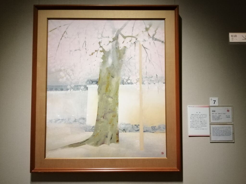 特別展 桜 さくら Sakura 美術館でお花見 山種美術館 美術散歩 特別展 桜 さくら Sakura 美術館でお花見 山種美術館 美術散歩
