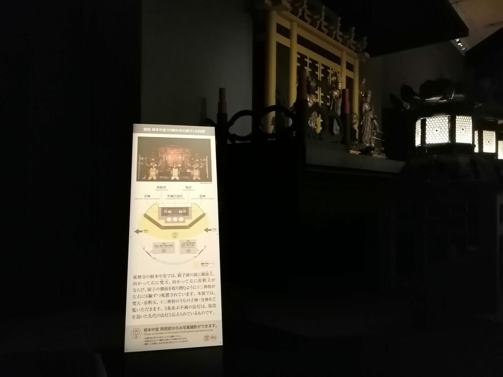 内覧会レポート】伝教大師 1200 年大遠忌記念 特別展「最澄と
