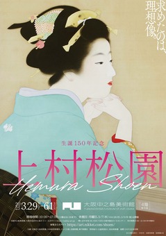 ⑭-1上村松園展_チラシ画像