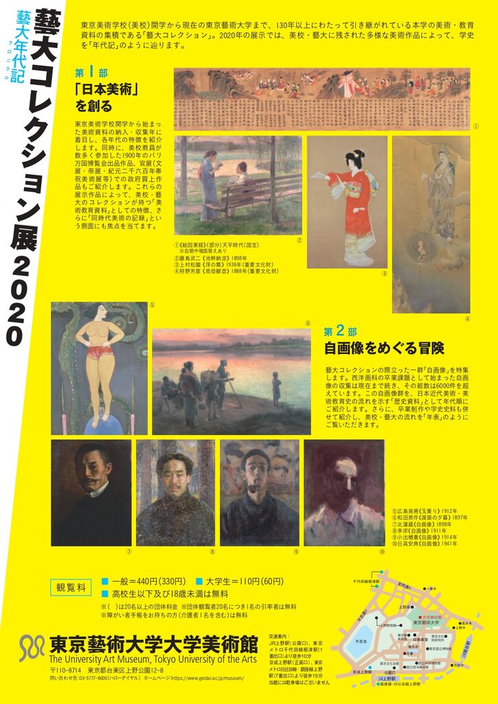 美校・藝大に残された美術作品によって学史を辿る 藝大 美校・藝大に残された美術作品によって学史を辿る 藝大