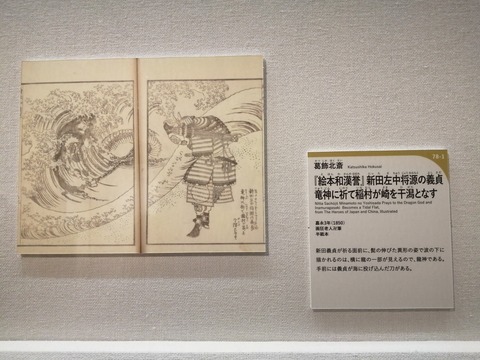 北斎で日本史 (119)