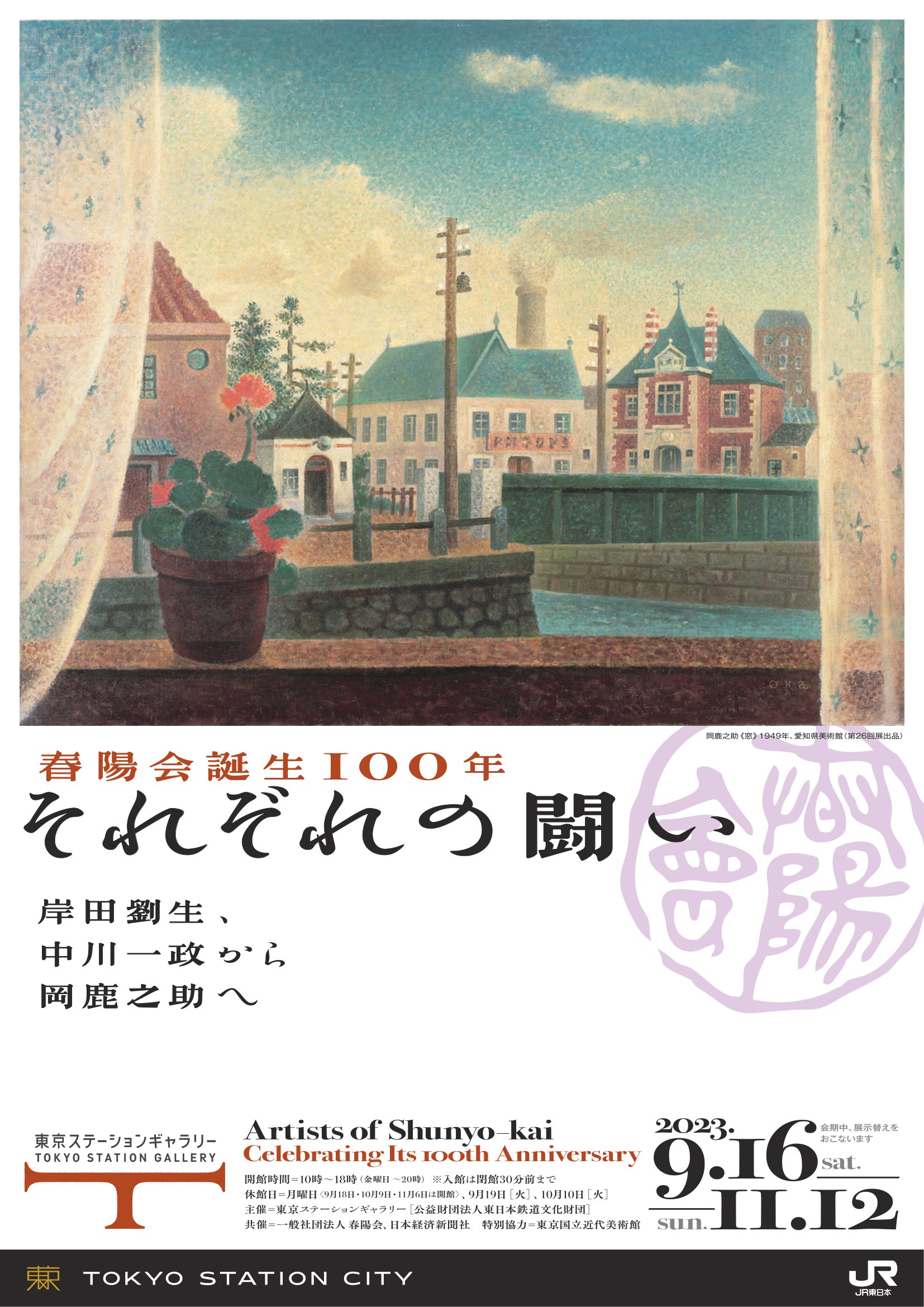 初撮り五十路妻ギャラリー 東京ステーションギャラリーにて「春陽会誕生100年 それぞれの闘い 岸田劉生、中川一政から岡鹿之助へ」 : 美術散歩