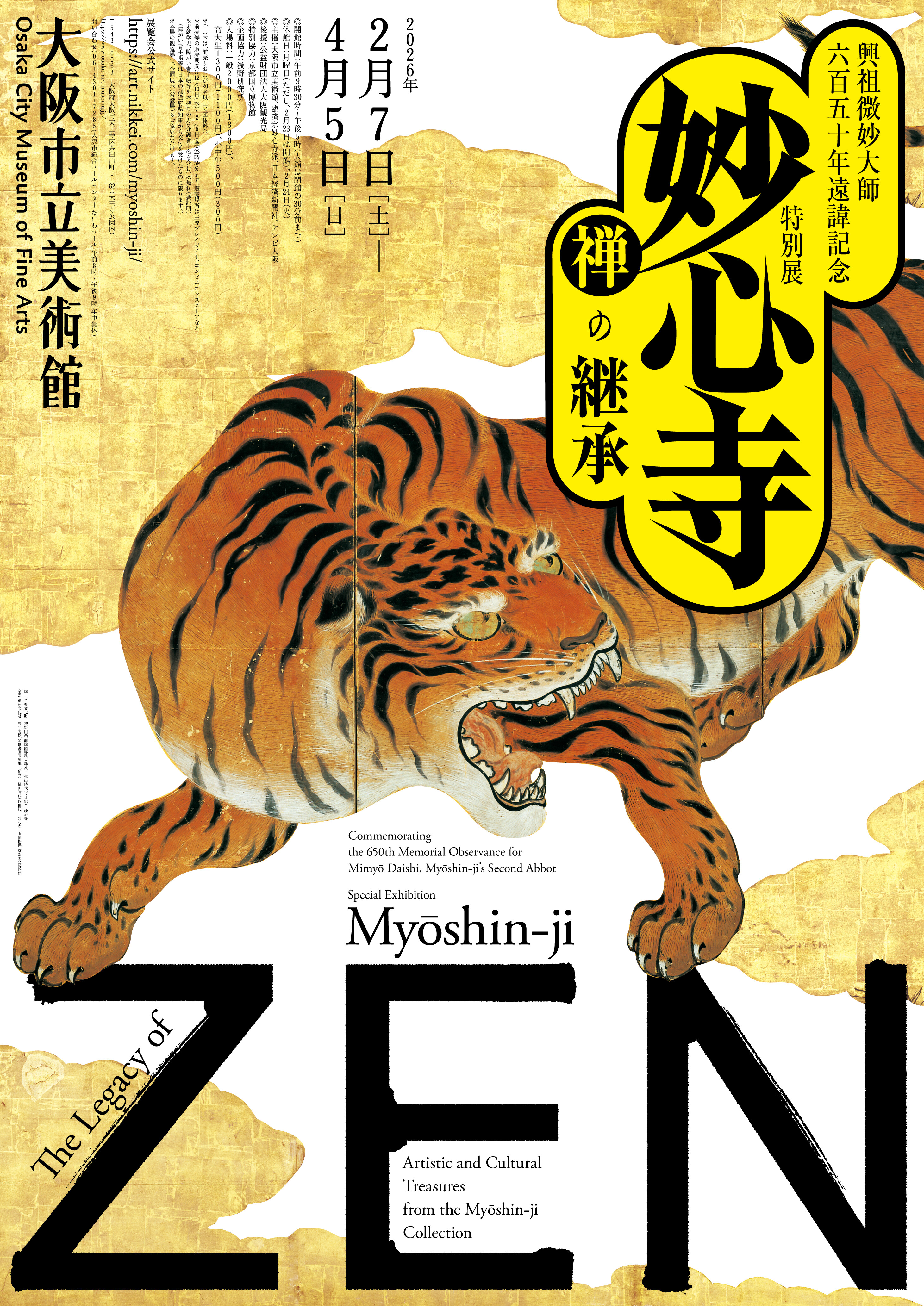 圧巻の桃山絵画と禅の至宝が一堂に 大阪市立美術館 特別展「妙心寺 禅