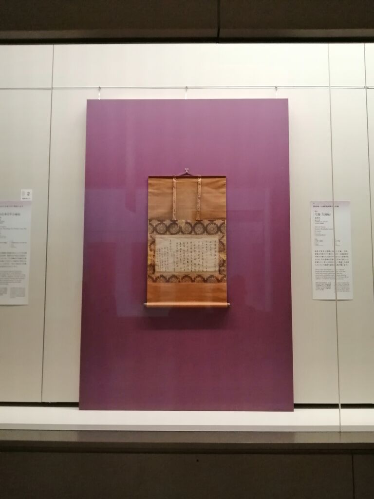内覧会レポート】伝教大師 1200 年大遠忌記念 特別展「最澄と