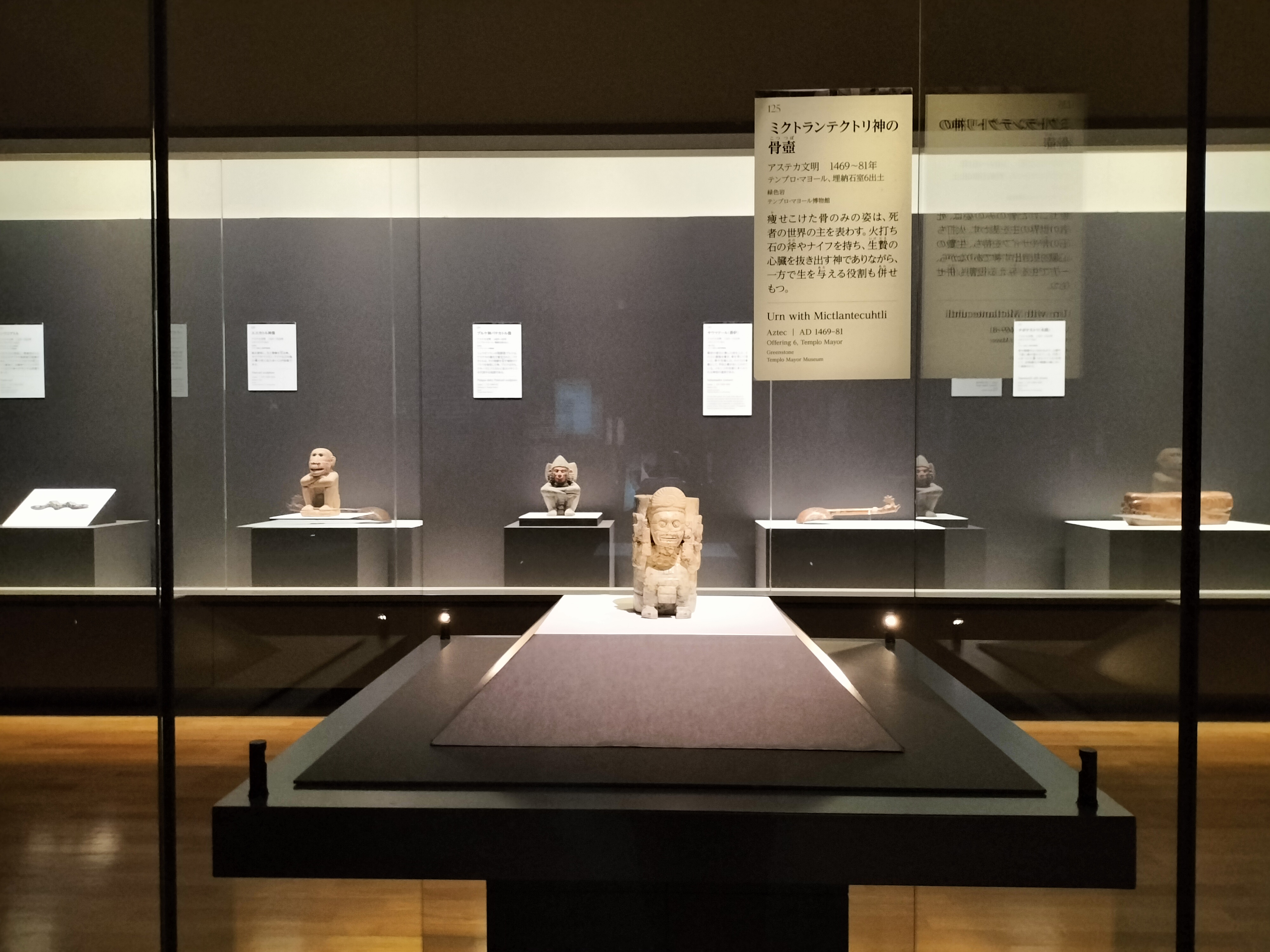 特別展「古代メキシコ ―マヤ、アステカ、テオティワカン」東京 特別展「古代メキシコ ―マヤ、アステカ、テオティワカン」東京