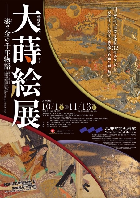 時代金蒔絵花の図段重