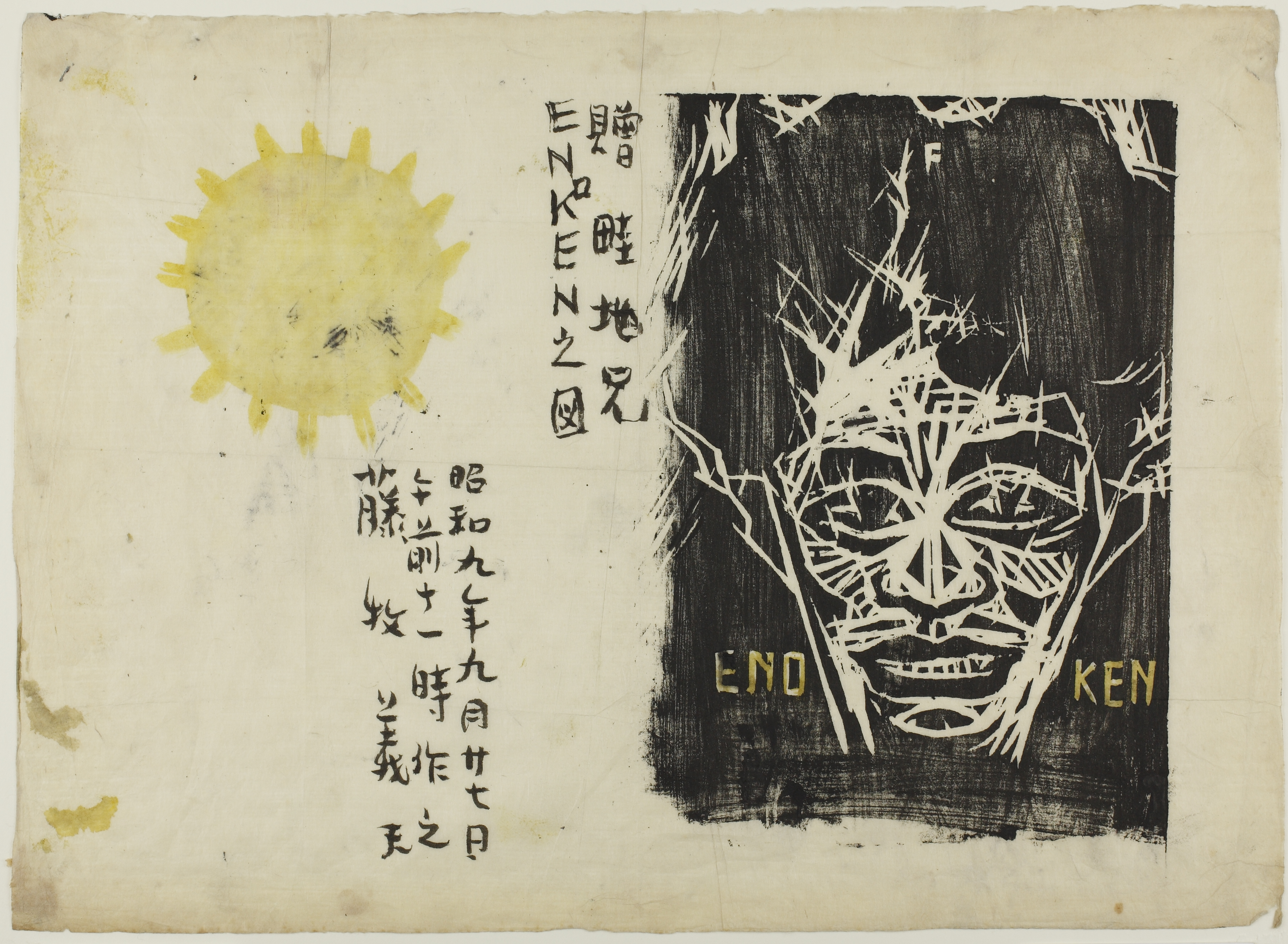 版画の青春 小野忠重と版画運動―激動の1930－40年代を版画に刻んだ若者
