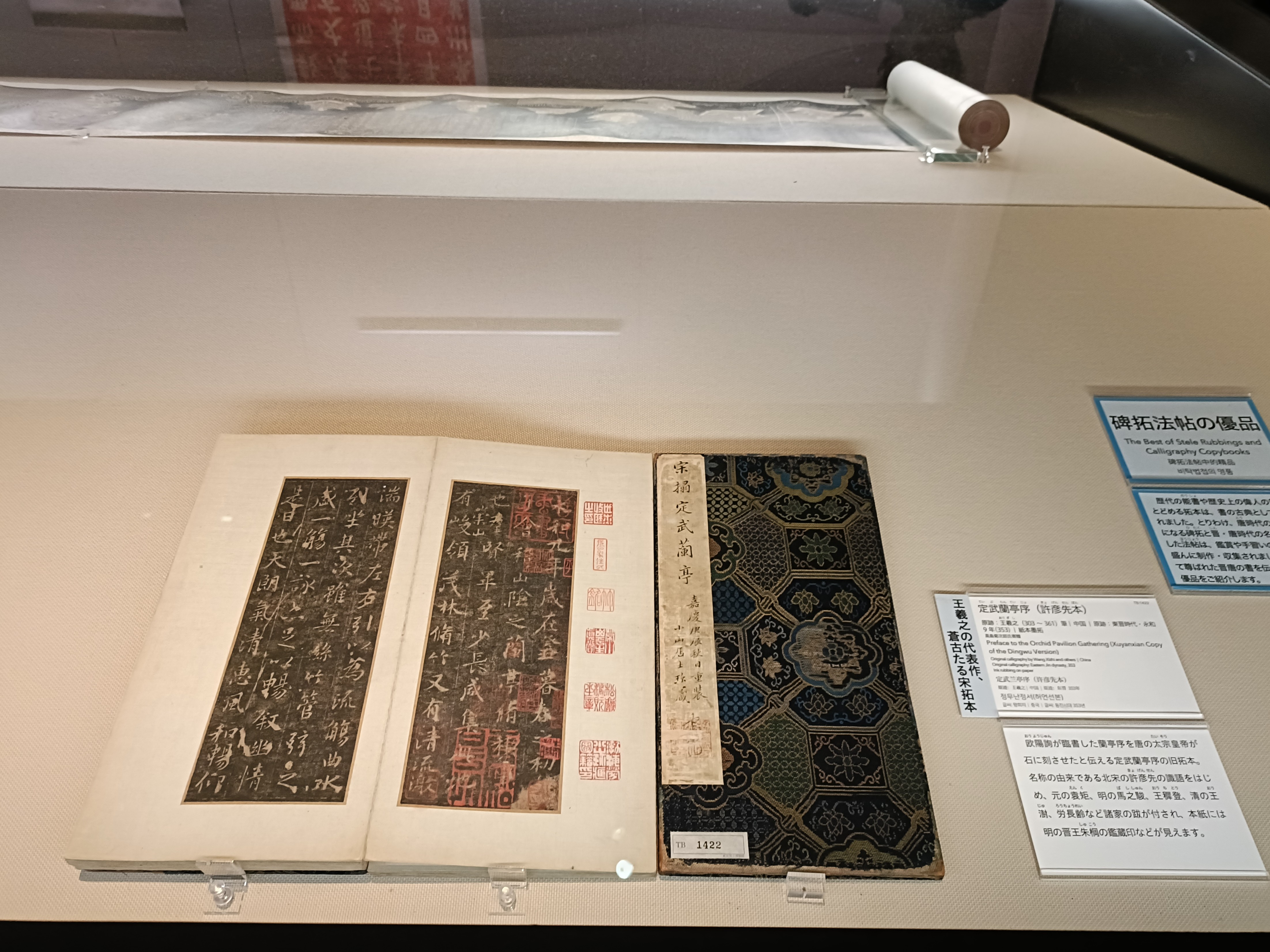 東京国立博物館】拓本の魅力に迫る！東京国立博物館と台東区立書道