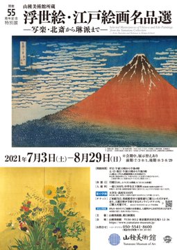 夏は山種美術館に浮世絵と江戸絵画を見に行こう 美術散歩
